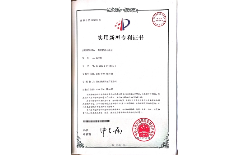 一種釘箱機本折部